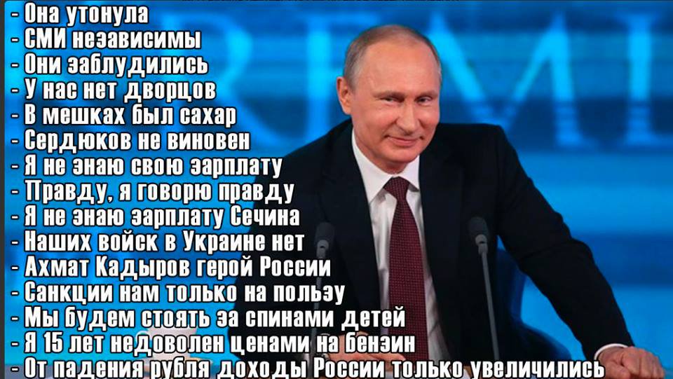 Ложь Путина